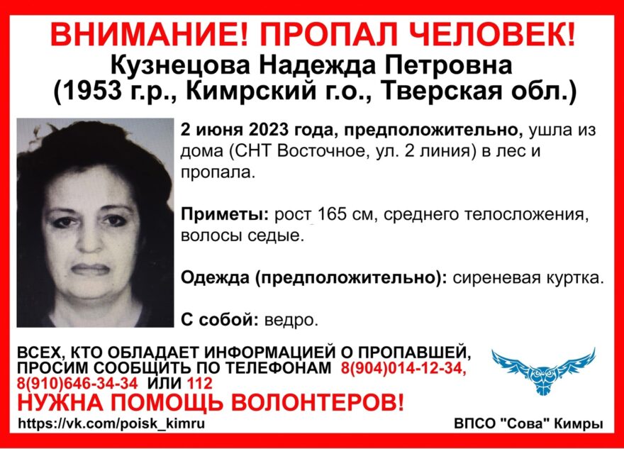 В Тверской области пожилая женщина с ведром ушла в лес и пропала В Тверской области пожилая женщина с ведром ушла в лес и пропала