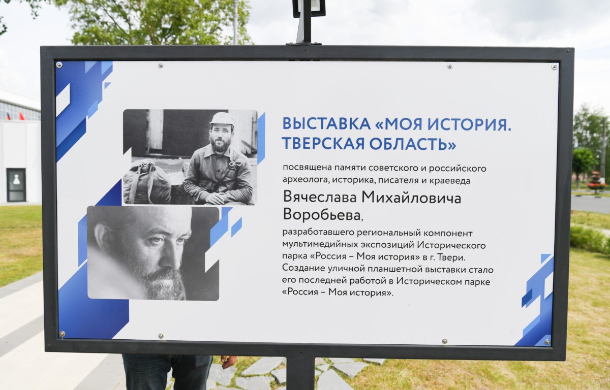 Губернатор Игорь Руденя посетил выставку, созданную тверским краеведом Вячеславом Воробьевым