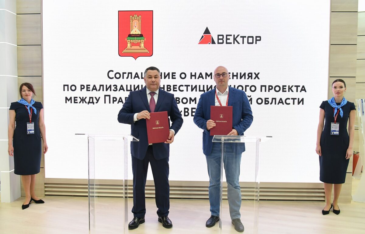 ПМЭФ-2023: правительство Тверской области и ООО «ВЕКтор» заключили соглашение, направленное на развитие отечественного машиностроения