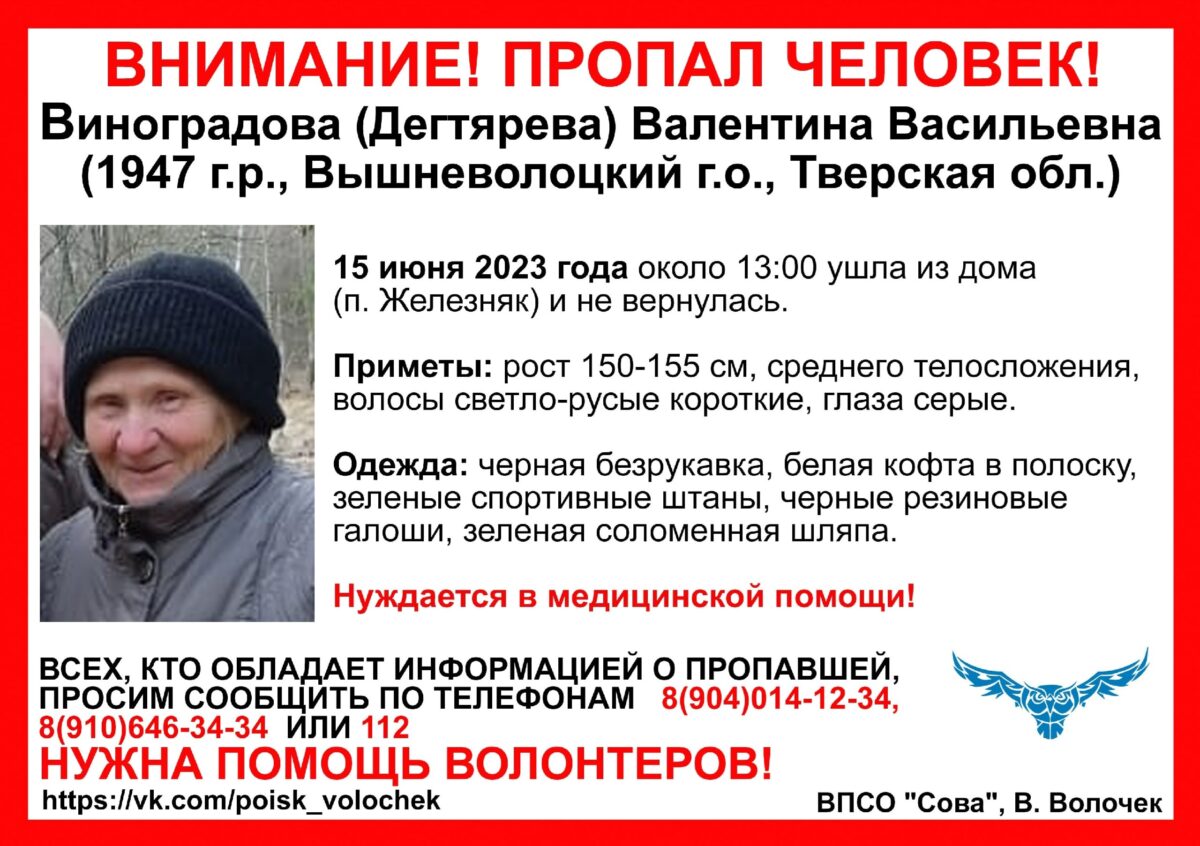 В Тверской области ищут женщину в соломенной шляпе и галошах