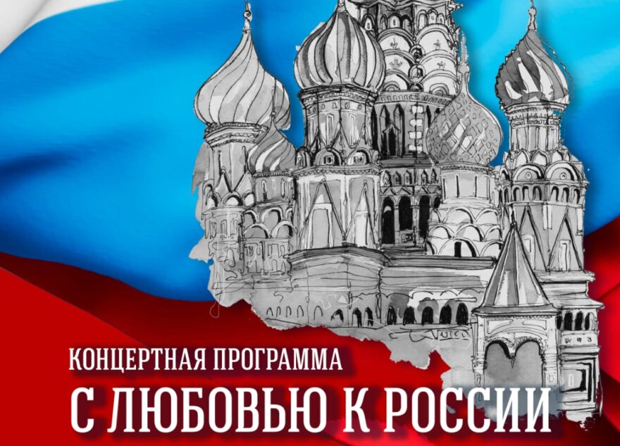 В ДК "Пролетарка" отметят День России