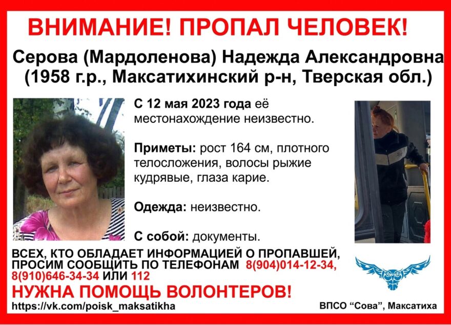 В Тверской области ищут Надежду, пропавшую больше месяца назад В Тверской области ищут Надежду, пропавшую больше месяца назад