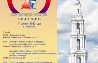 В Калязине пройдет XI фестиваль традиционного народного творчества молодежных коллективов