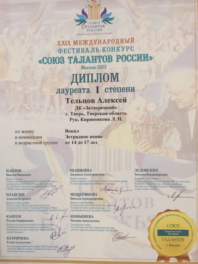 Тверской школьник Алексей Тельцов стал лауреатом международного вокального конкурса