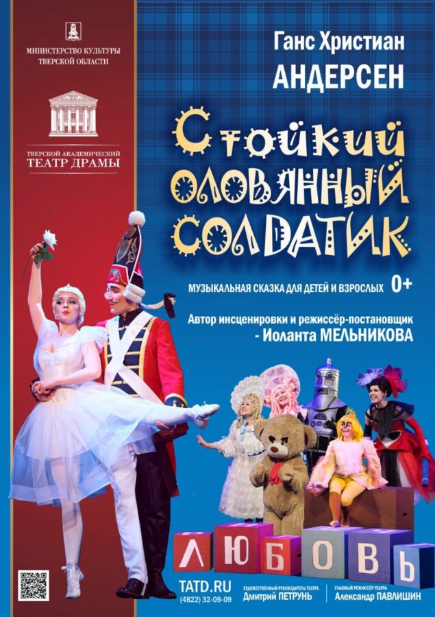 Тверской театр драмы приготовил спектакль в подарок многодетным семьям