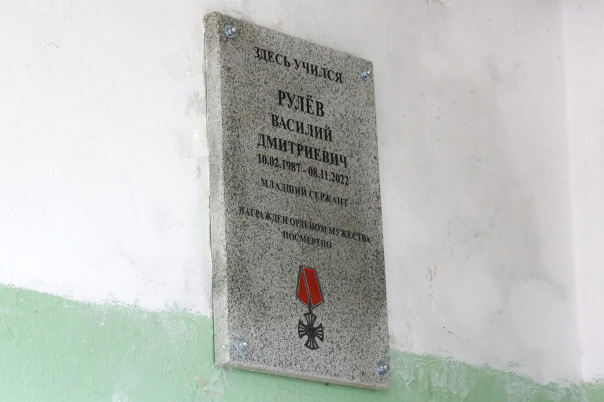 В Тверской области открыли мемориальную доску герою СВО Василию Рулёву