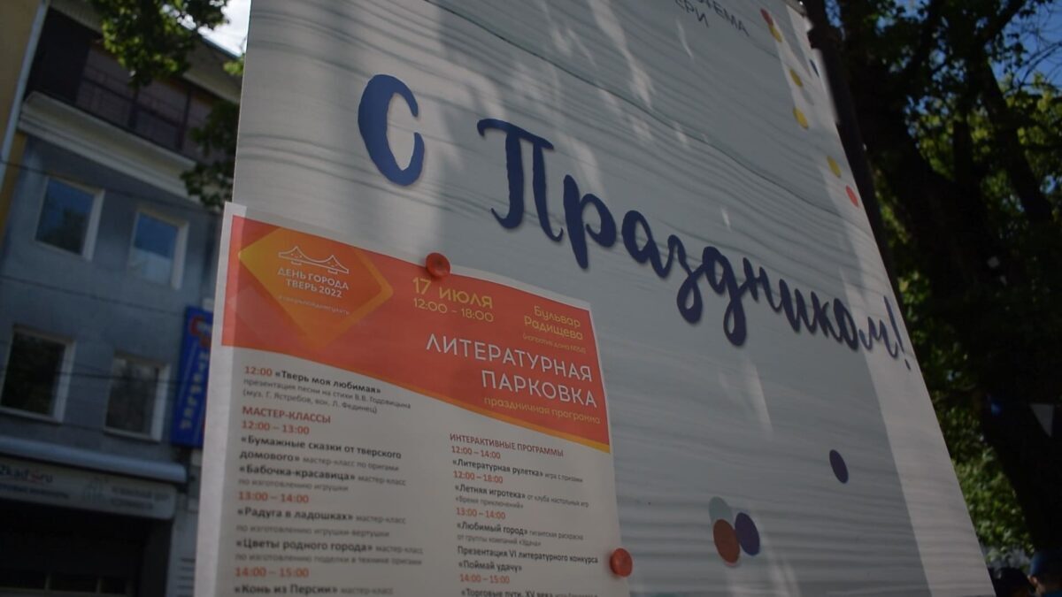 Стала известна программа празднования 888-летия Твери