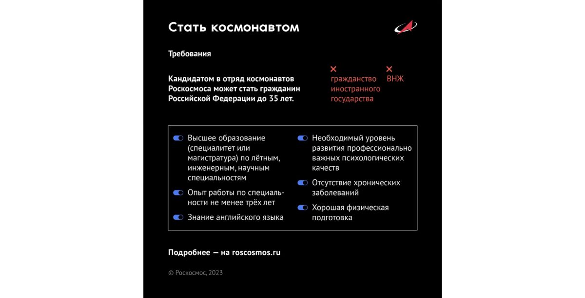 Жители Тверской области могут записаться в отряд космонавтов