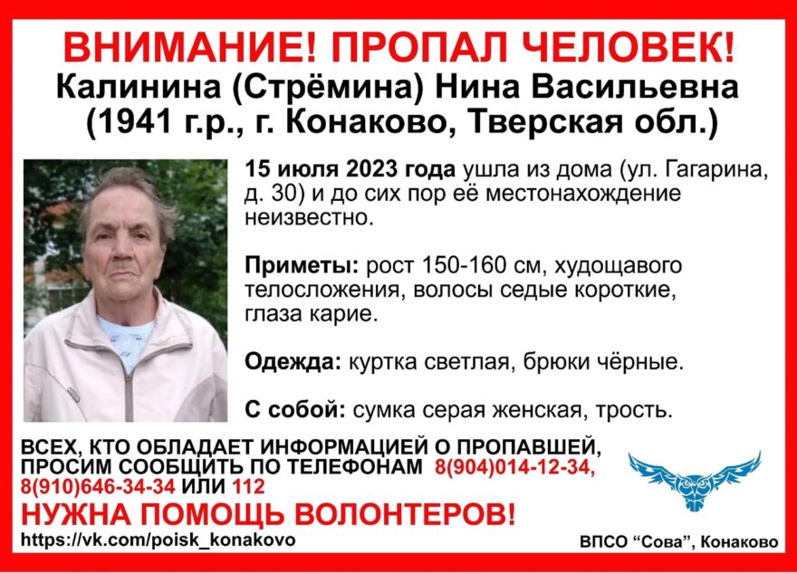В Тверской области пенсионерка ушла из дома и не вернулась В Тверской области пенсионерка ушла из дома и не вернулась