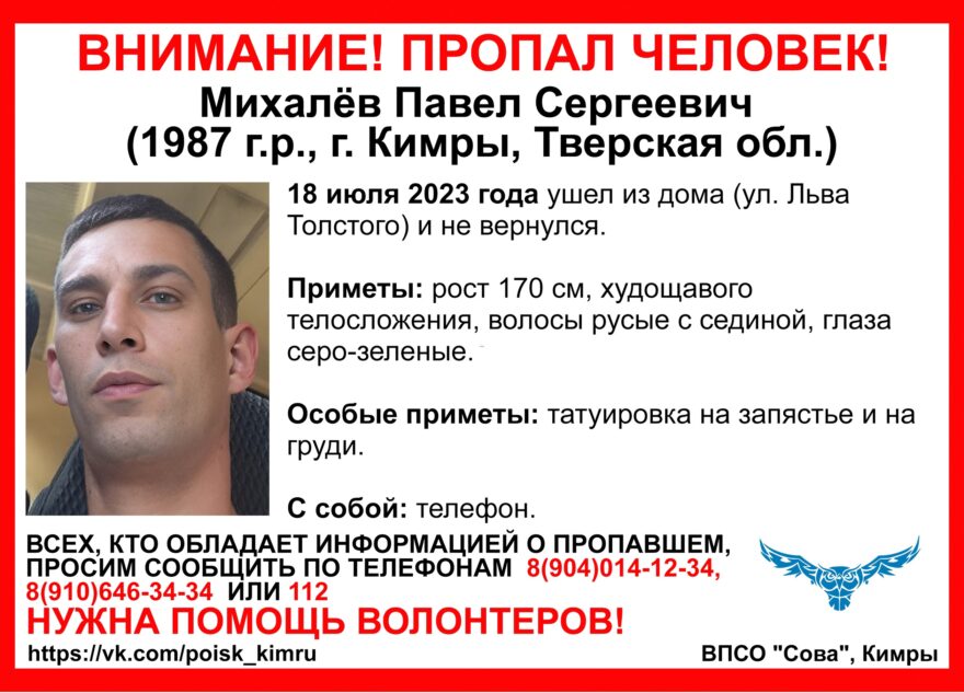 В Тверской области пропал молодой мужчина с татуировкой на запястье В Тверской области пропал молодой мужчина с татуировкой на запястье