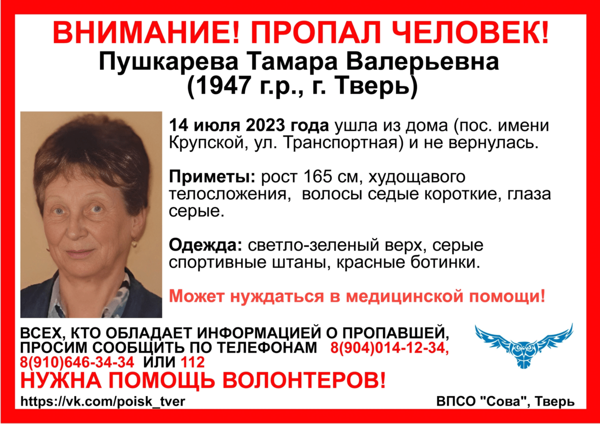 В Твери пропала пенсионерка в зеленом