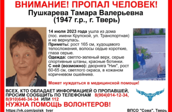 Появилась новая информация о пропавшей в Твери пенсионерке