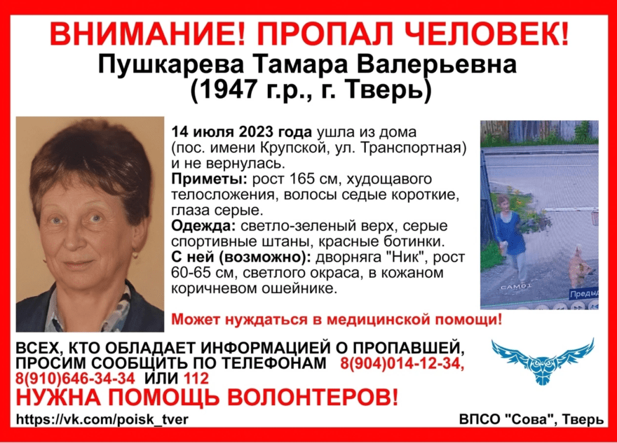 Появилась новая информация о пропавшей в Твери пенсионерке Появилась новая информация о пропавшей в Твери пенсионерке