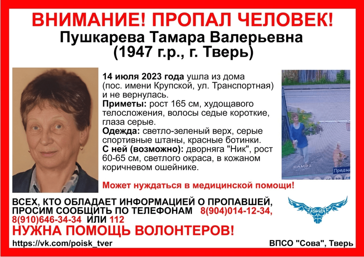 Появилась новая информация о пропавшей в Твери пенсионерке