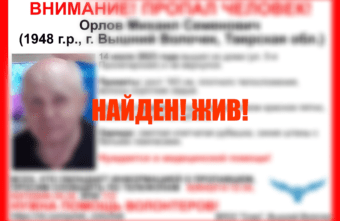 В Тверской области нашли пропавшего пожилого мужчину