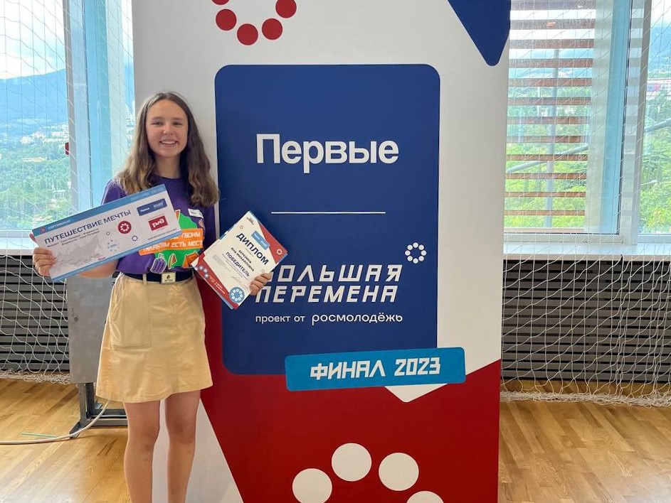 Школьница из Верхневолжья победила в финале Всероссийского конкурса «Большая перемена» 