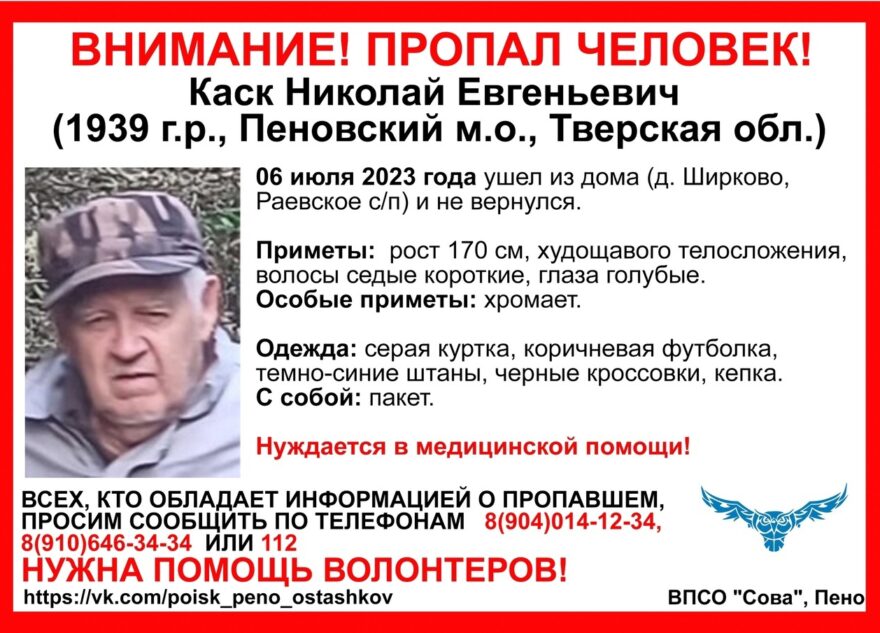 Пенсионер ушёл из дома в деревне в Тверской области и пропал Пенсионер ушёл из дома в деревне в Тверской области и пропал