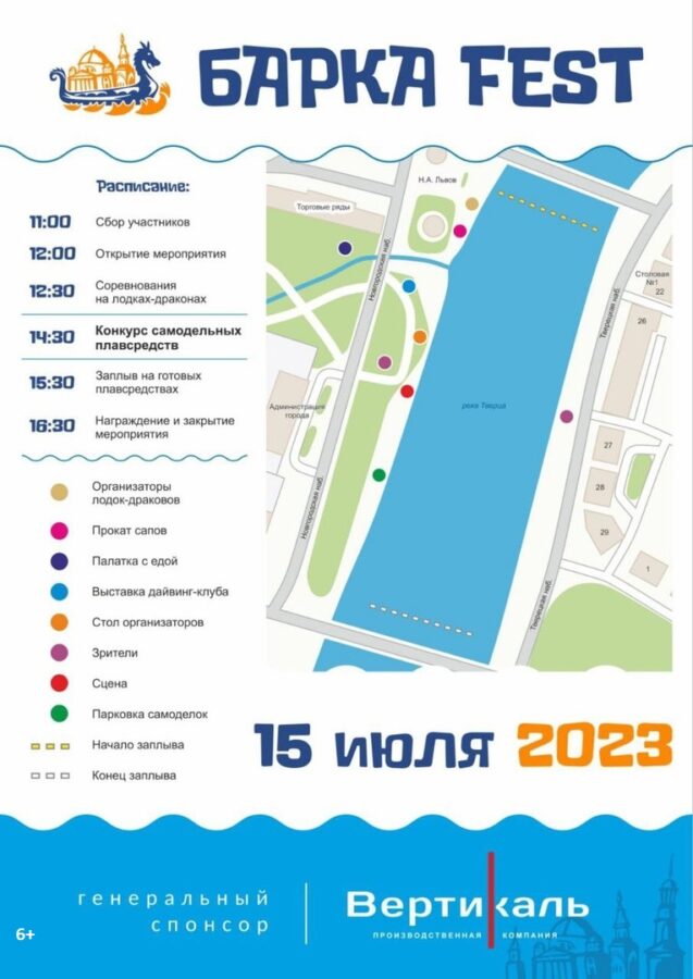 В Торжке пройдет мероприятие «Барка Fest»