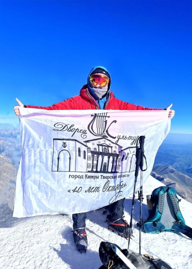 На вершине Эльбруса подняли флаг Дома культуры из Тверской области