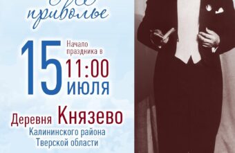 В Тверской области пройдет традиционный музыкальный фестиваль «Вижу чудное приволье» В Тверской области пройдет традиционный музыкальный фестиваль «Вижу чудное приволье»