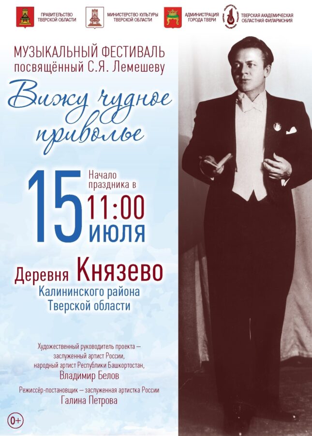 В Тверской области пройдет традиционный музыкальный фестиваль «Вижу чудное приволье»