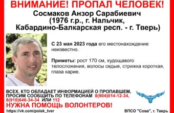 В Твери ищут мужчину, с которым утрачена родственная связь В Твери ищут мужчину, с которым утрачена родственная связь