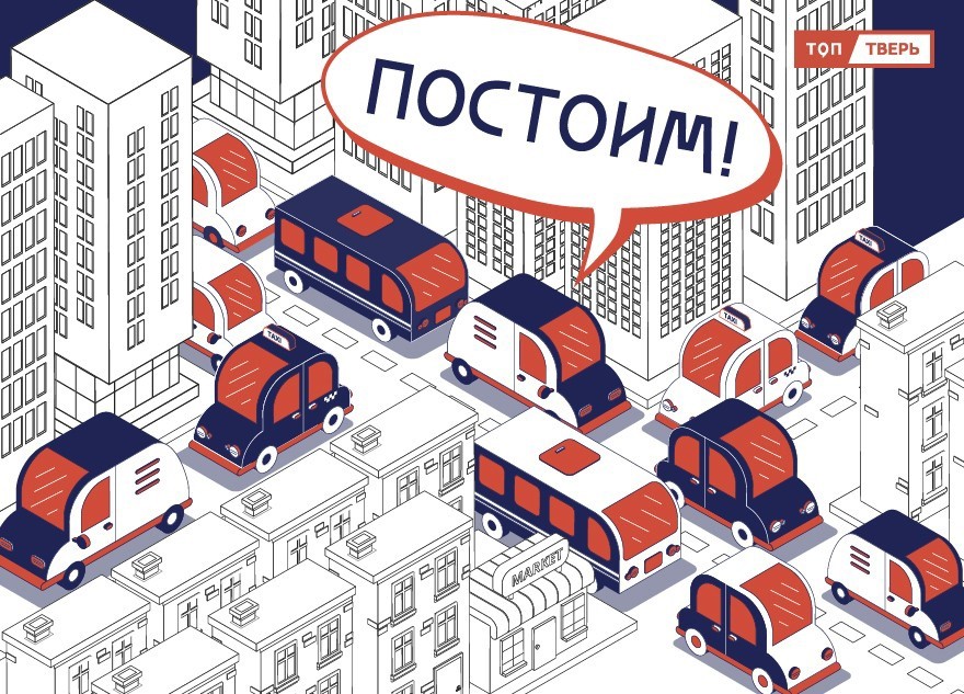 "Постоим!": пробки и перекрытия в Твери 7 июля