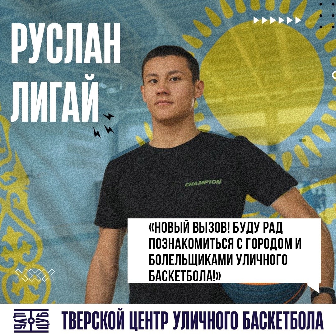 На открытии Центра уличного баскетбола в Твери выступят лучшие данкеры СНГ