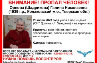 Дорога каждая минута: жителей Тверской области просят помочь найти бабушку  