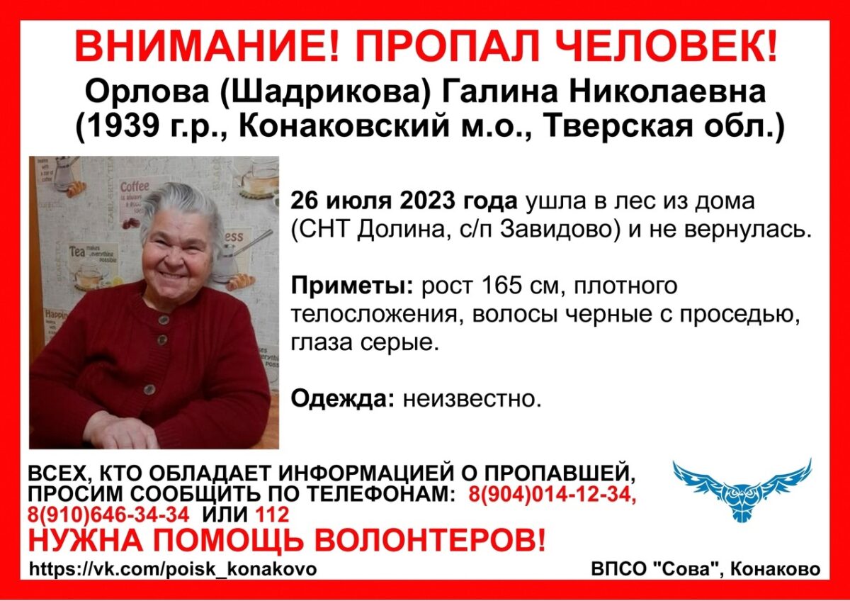 Дорога каждая минута: жителей Тверской области просят помочь найти бабушку  