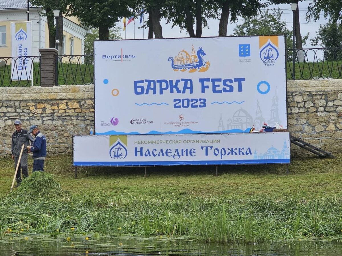 В Торжке пройдет мероприятие «Барка Fest» | ТОП Тверь новости