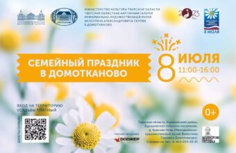 Под Тверью впервые пройдет фестиваль для всей семьи Под Тверью впервые пройдет фестиваль для всей семьи