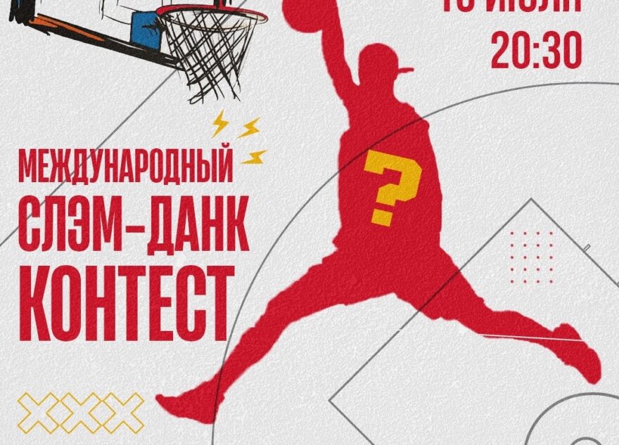 На открытии Центра уличного баскетбола в Твери выступят лучшие данкеры СНГ На открытии Центра уличного баскетбола в Твери выступят лучшие данкеры СНГ