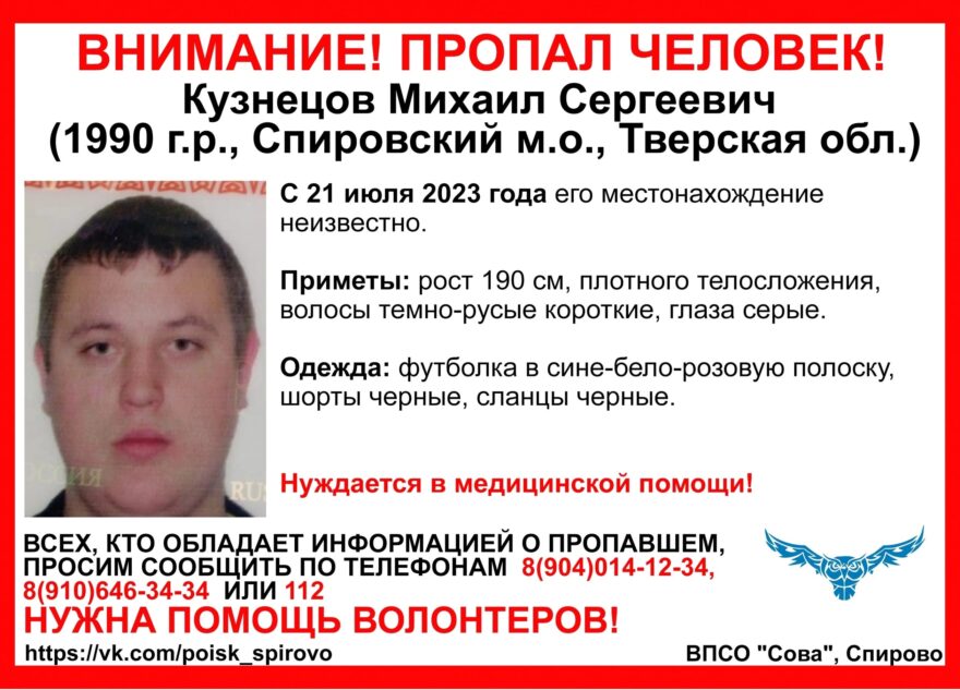 В Тверской области пропал молодой мужчина, нуждающийся в медицинской помощи В Тверской области пропал молодой мужчина, нуждающийся в медицинской помощи