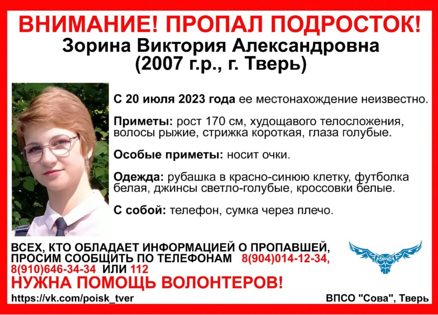 В Твери двое суток не могут найти девочку