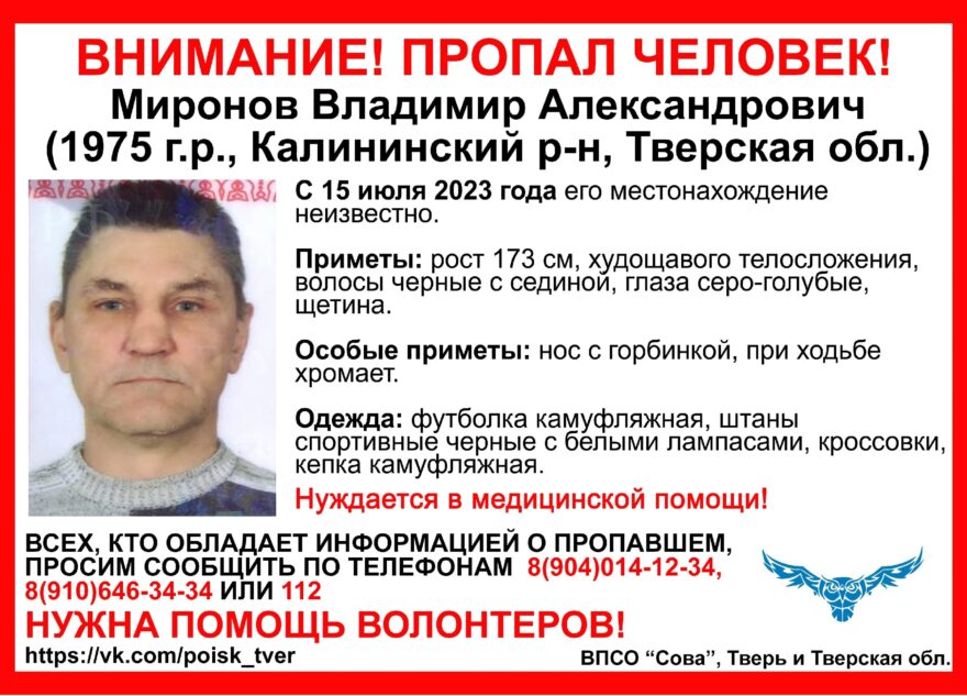 В Тверской области пропал хромой мужчина в камуфляжной кепке В Тверской области пропал хромой мужчина в камуфляжной кепке