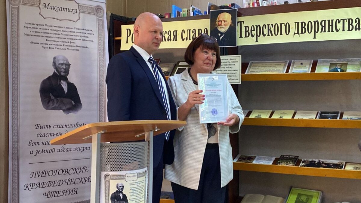 В Тверской области проходят «Пироговские краеведческие чтения»
