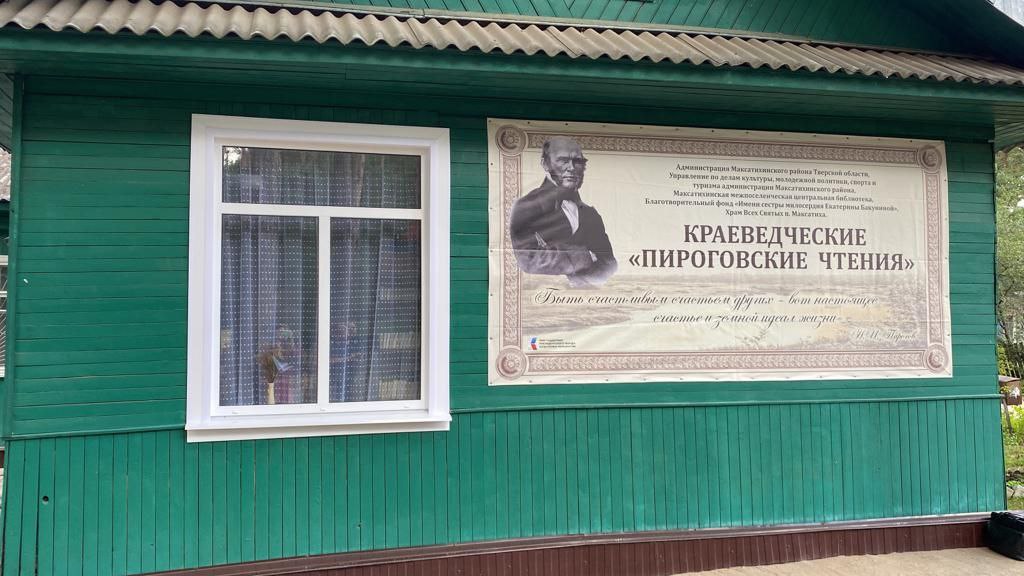 В Тверской области проходят «Пироговские краеведческие чтения»