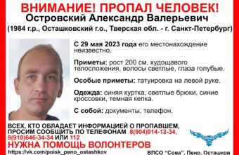 В Тверской области полтора месяца не могут найти молодого мужчину