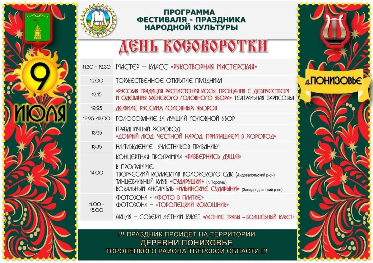 Торопец приглашает гостей на фестиваль народной культуры