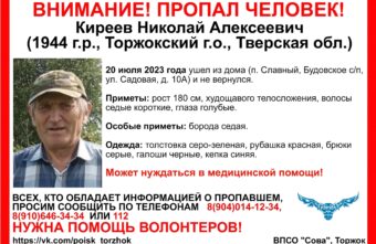 В Тверской области ищут пенсионера с седой бородой