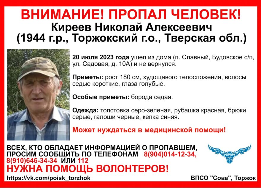 В Тверской области ищут пенсионера с седой бородой В Тверской области ищут пенсионера с седой бородой