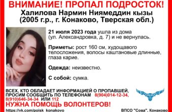 В Тверской области пропала еще одна несовершеннолетняя девушка
