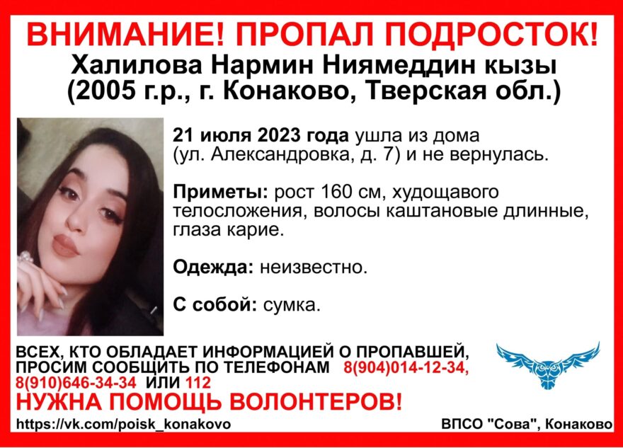 В Тверской области пропала еще одна несовершеннолетняя девушка В Тверской области пропала еще одна несовершеннолетняя девушка