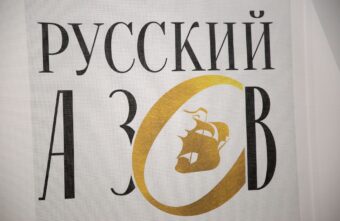 Жителей и гостей Твери приглашают на выставку «Русский Азов»