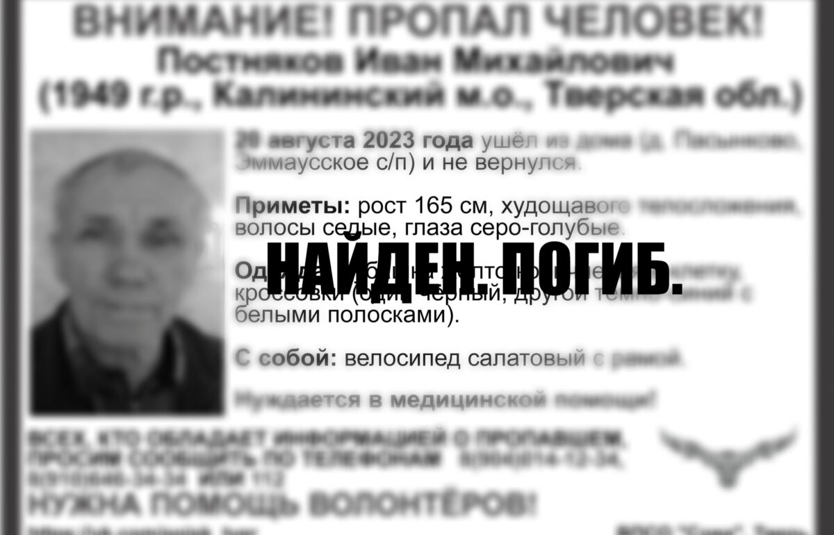 Поиски пропавшего под Тверью пенсионера на велосипеде закончились трагически