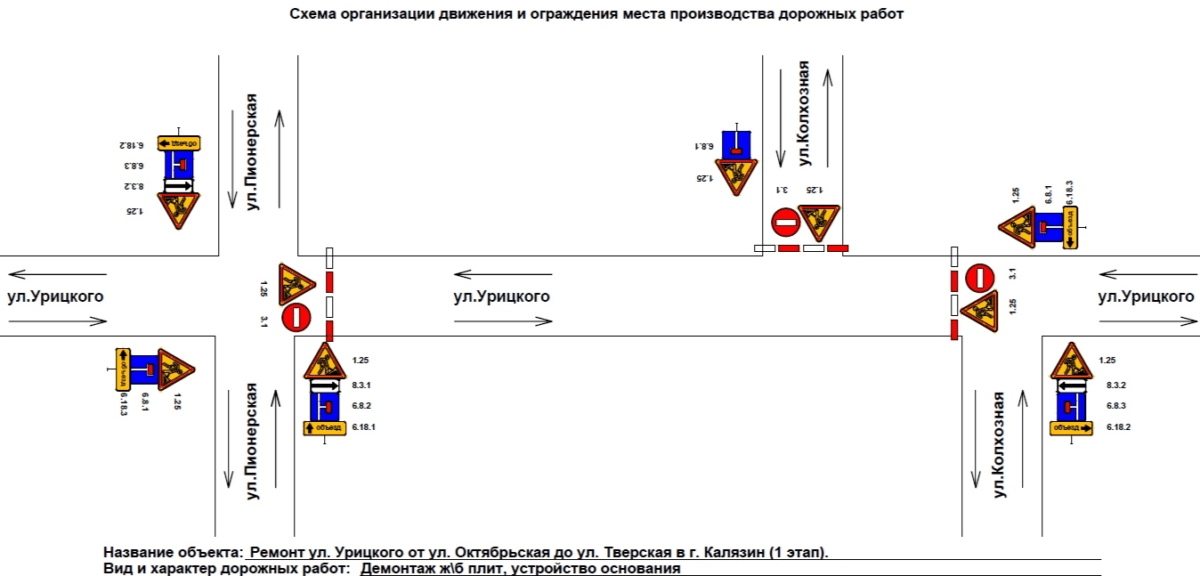 В Тверской области до конца месяца закроют улицу на ремонт