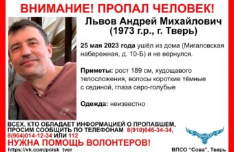 В Твери ищут мужчину, пропавшего больше трёх месяцев назад В Твери ищут мужчину, пропавшего больше трёх месяцев назад