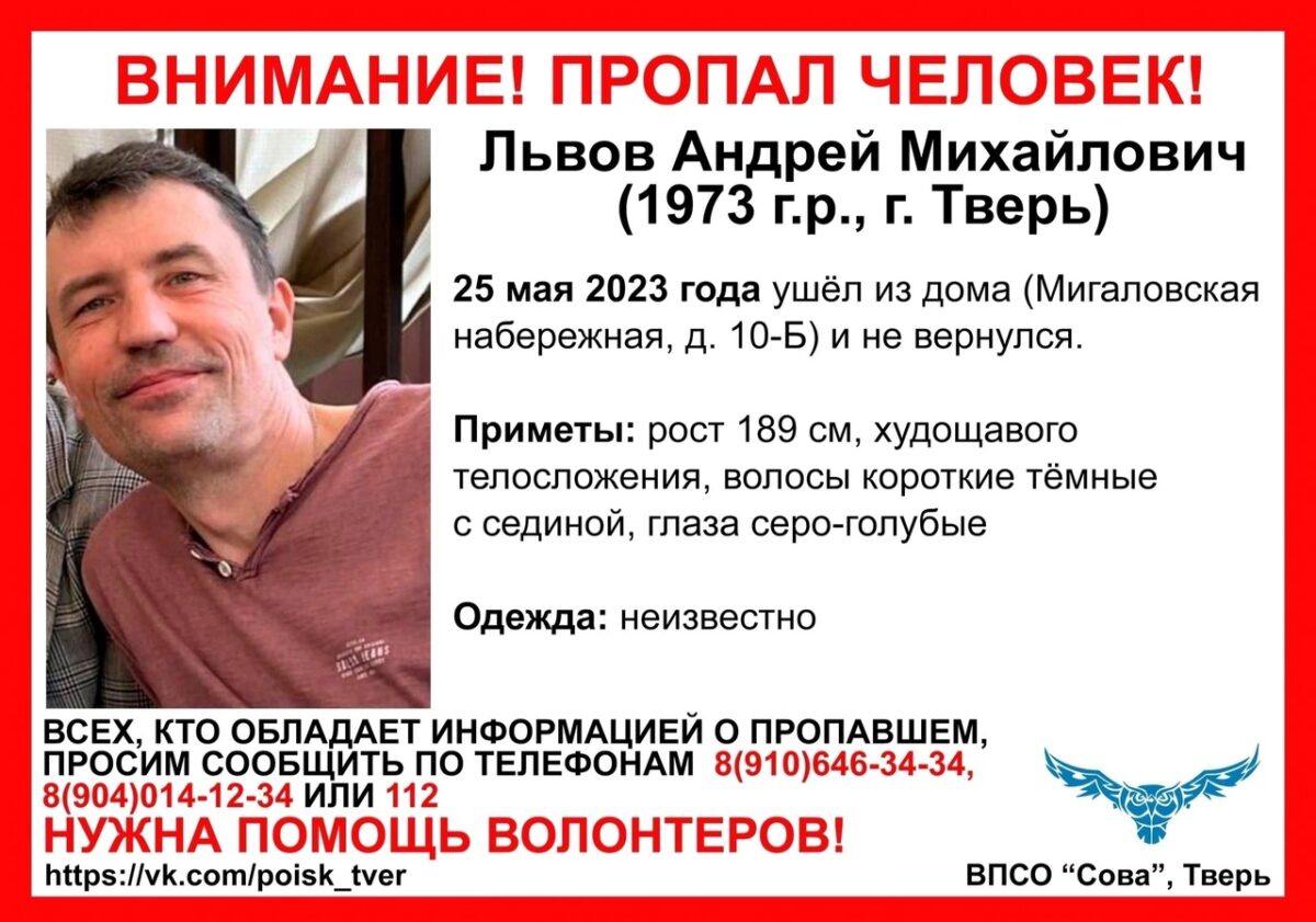 В Твери ищут мужчину, пропавшего больше трёх месяцев назад