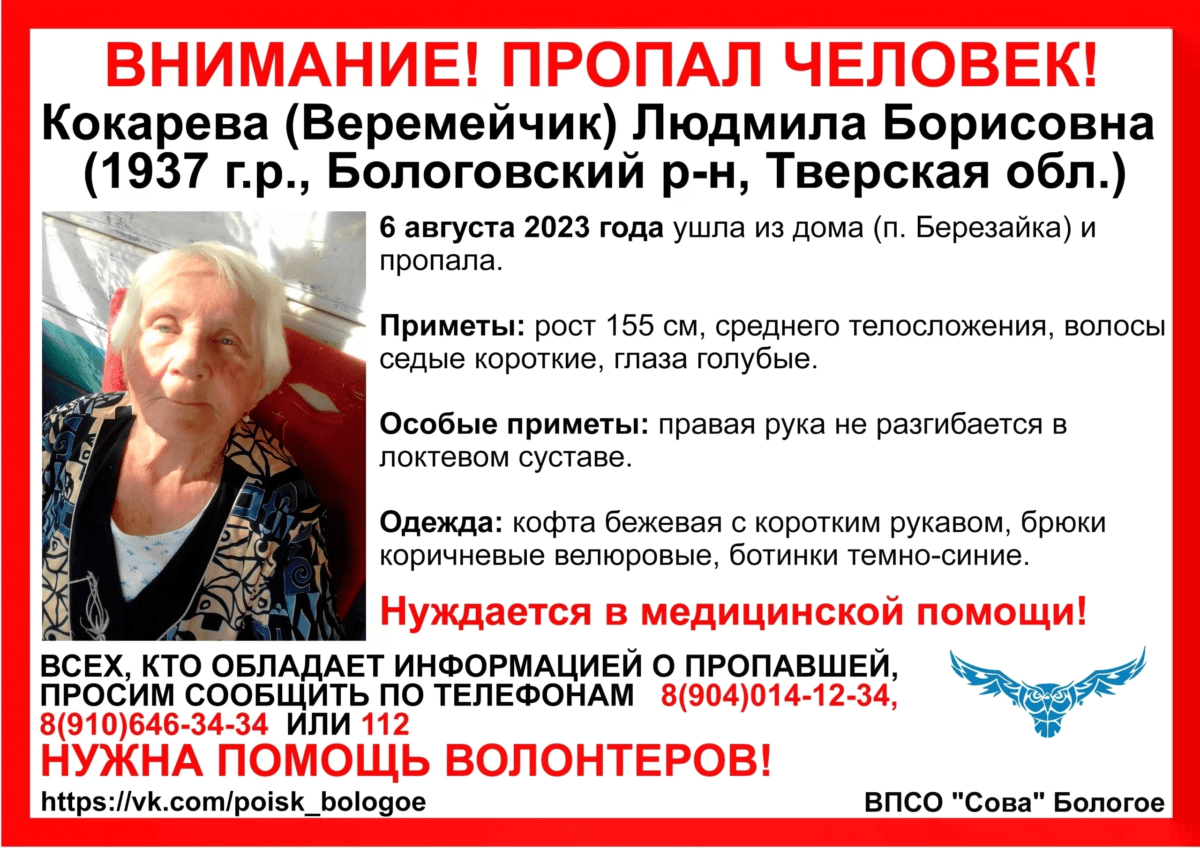 В Тверской области ищут бабушку с согнутой рукой